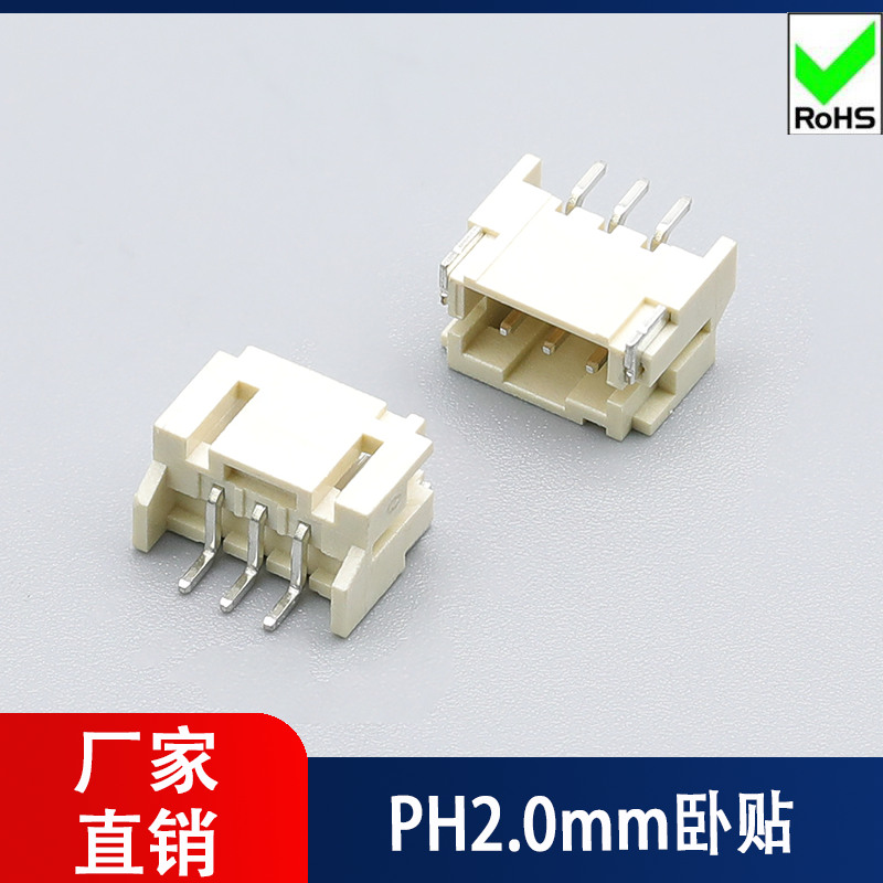 PH2.0mm卧贴