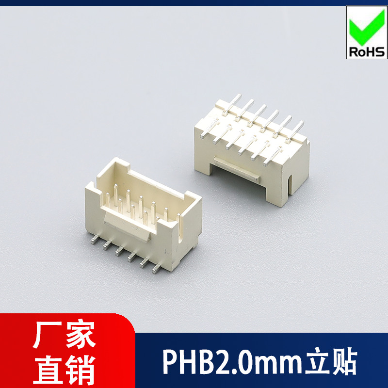 PHB2.0mm立贴