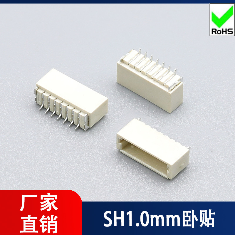 SH1.0mm卧贴