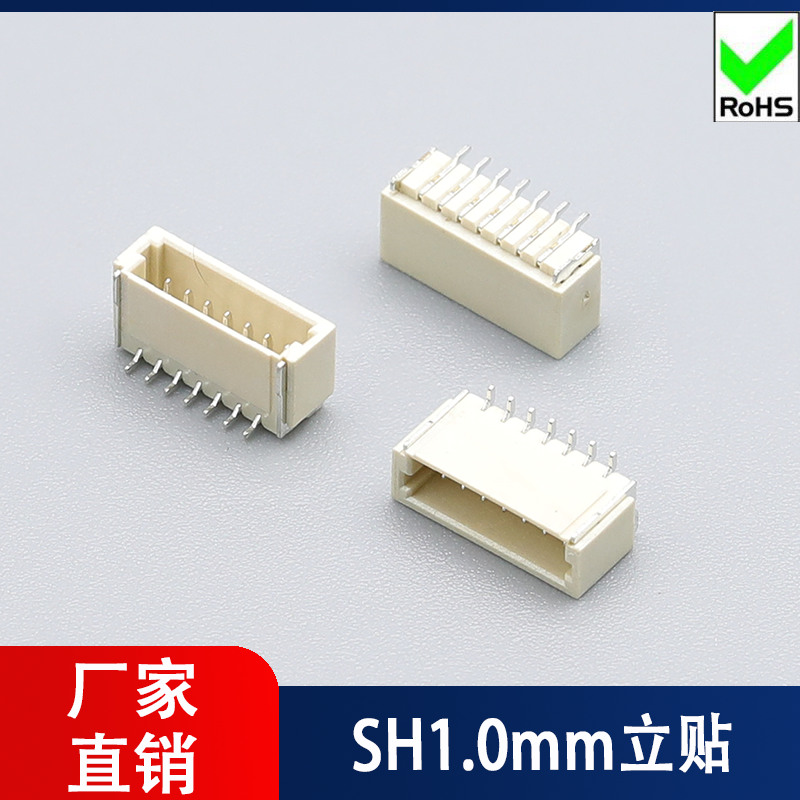 SH1.0mm立贴