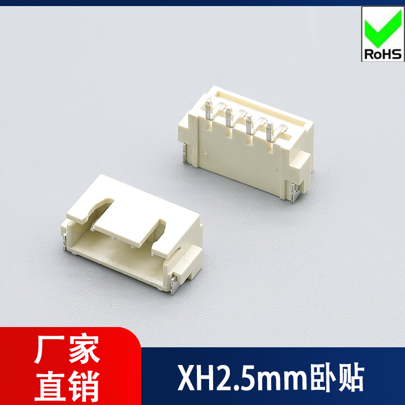 XH2.5mm卧贴