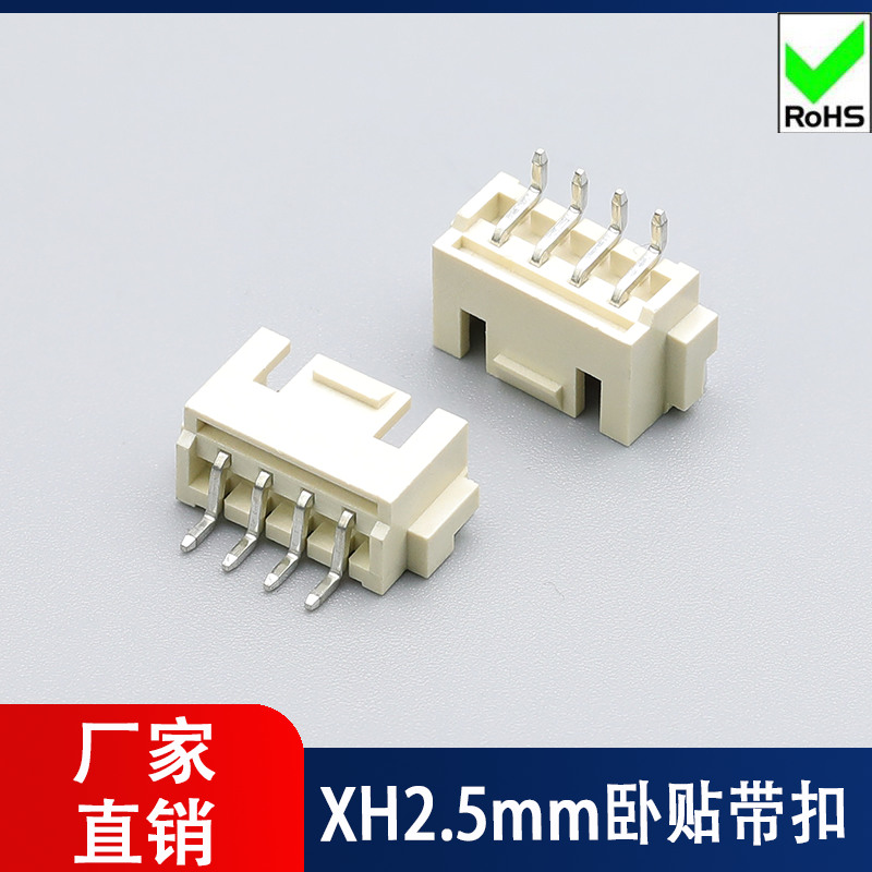 XH2.5mm卧贴带扣