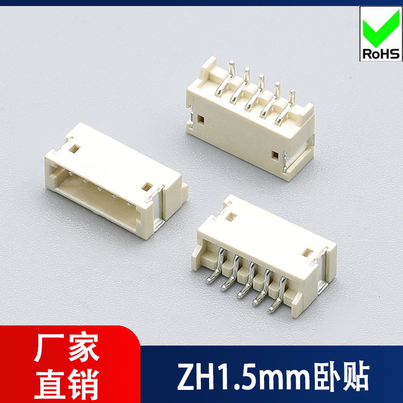 ZH1.5mm卧贴