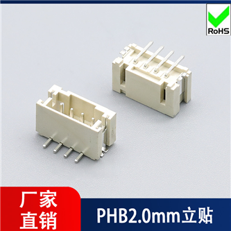 PHB2.0mm立贴
