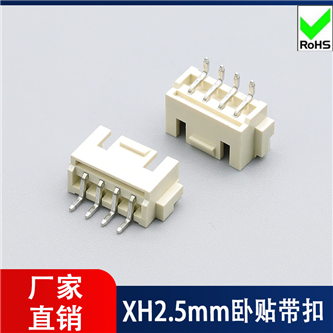 XH2.5mm卧贴带扣